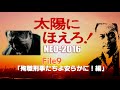 ⑨『太陽にほえろ!NEO2016Ⅸ』【殉職刑事たちよ安らかに!編】メインテーマ’初代TVバージョン使用!もしも現在にあの名作刑事ドラマ『太陽にほえろ!』が蘇ったら?シリーズ第9弾を作成してみました!