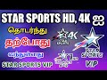     star sports sd 4k  vip  ss vip channel available on tp  adtv  tti