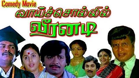 Vaai Sollil Veeranadi | Visu,Y.G.Mahendran,Sadhana | Tamil full length Comedy Movie HD