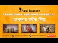 Traditional heritage of bengal ii    ii rural bioscope  episode 10