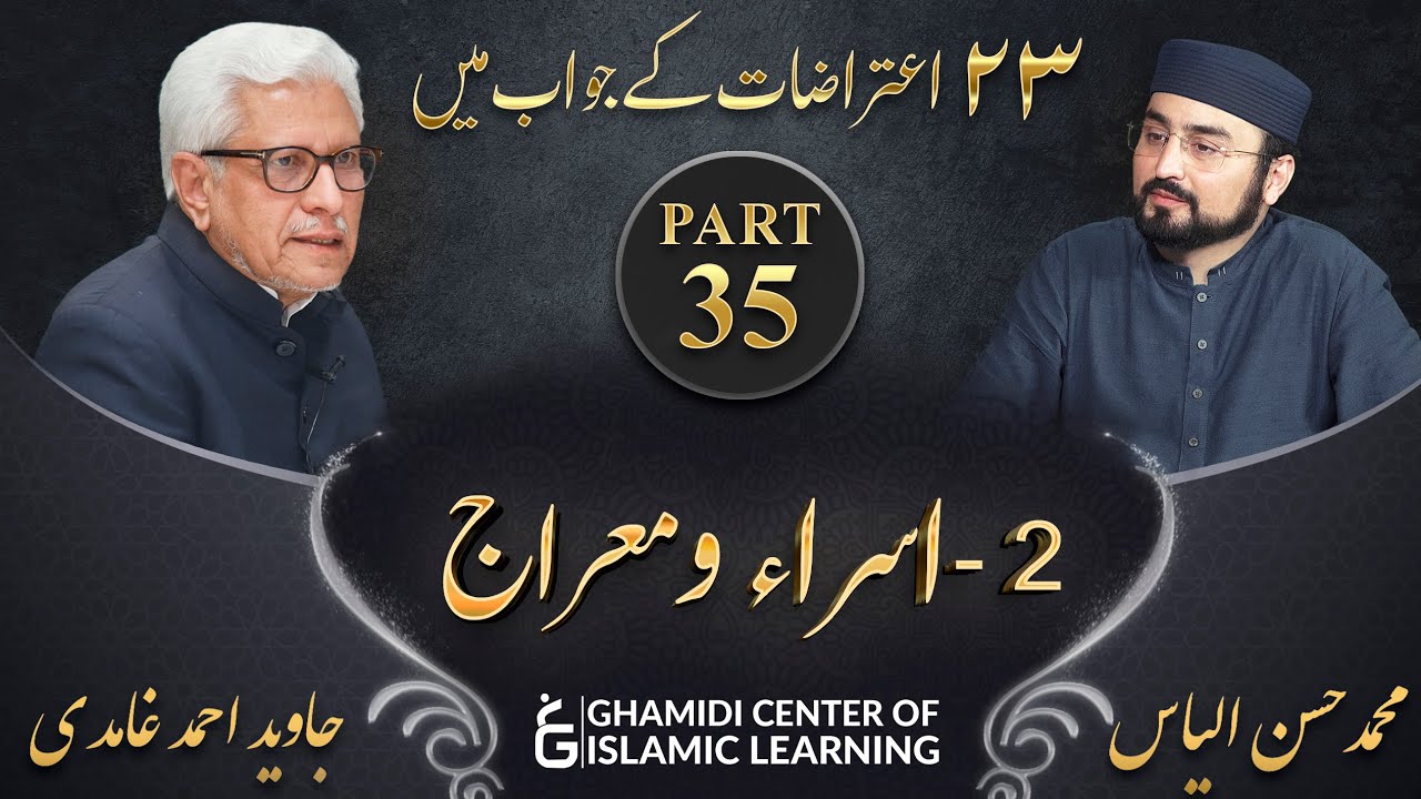 Response to 23 Questions - Part 35 - The Night Journey (Isra and Meraj) - Javed Ahmed Ghamidi