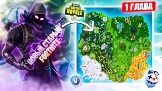 ❤️‍🔥ФОРТНАЙТИМ / ВОЗВРАЩЕНИЕ ПЕРВОЙ ГЛАВЫ ФОРТНАЙТ! СТРИМ ПО ФОРТНАЙТ! #fortnite #фортнайт #стрим