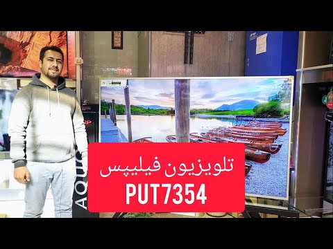 تصویری: مزایای تلویزیون های LCD فیلیپس چیست