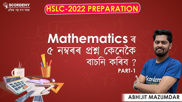 𝐀𝐦𝐚𝐳𝐢𝐧𝐠 𝐭𝐫𝐢𝐜𝐤𝐬 𝐟𝐨𝐫 𝐇𝐒𝐋𝐂 𝐄𝐱𝐚𝐦 𝐏𝐫𝐞𝐩𝐚𝐫𝐚𝐭𝐢𝐨𝐧- 𝟐𝟎𝟐𝟐|𝟱 𝗠𝗮𝗿𝗸𝘀 𝗤𝘂𝗲𝘀𝘁𝗶𝗼𝗻 𝗣𝗮𝗿𝘁- 𝟯| 𝗯𝘆 𝐀𝐛𝐡𝐢𝐣𝐢𝐭 𝐌𝐚𝐳𝐮𝐦𝐝𝐚𝐫 𝗦𝗶𝗿 |