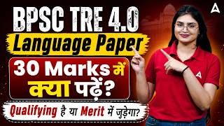 BPSC TRE 4.0 Language Paper | 30 Marks Strategy | Qualifying or Merit | 2026