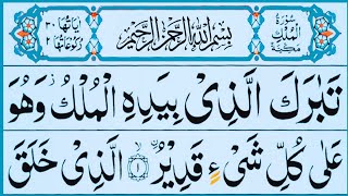 Surah Mulk Ki Tilawat | Episode 00487 | surah mulk | tabarakallazi | surah al mulk | Edited 8487