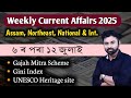 Assam Weekly Current Affairs 2025 ( 6 July to 12 July) #apsc #assamtet #assampolice