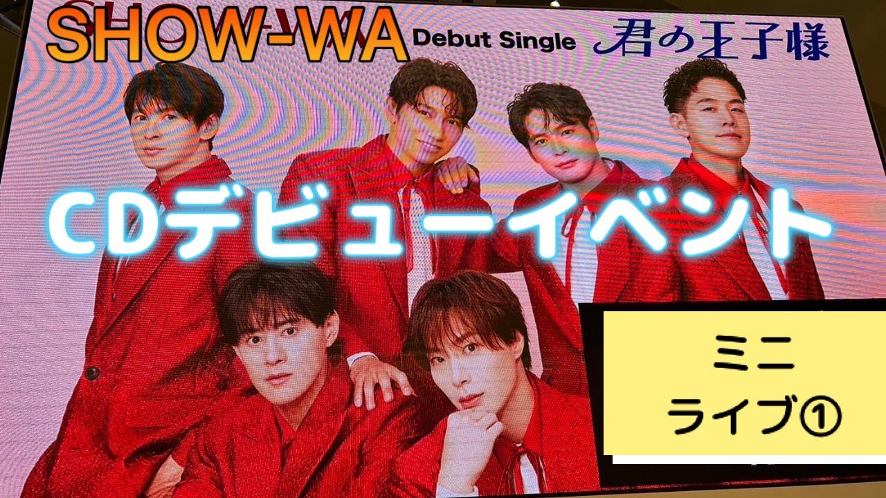 SHOW-WA 9/4 デビュー イベント ②