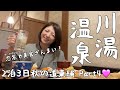 【北海道・弟子屈町】川湯温泉「欣喜湯別邸・忍冬」で満腹美食酒ざんまい!道東の味覚満載の豪華ビュッフェにフリードリンク!源泉掛け流しの希少な強酸性温泉で身も心も完全に浄化🩷【2泊3日道東旅行part4】