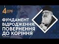 ЛЮБОМИР БУТИ ЛЮДИНОЮ Любомир Гузар і Патріарх Йосиф Сліпий таємна хіротонія Серія 4 