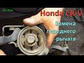 Замена переднего рычага Honda CR-V