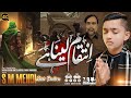 Inteqam lena hai zaidi brothers new noha 2024 ayam e fatimia noha 1444h bibi fatima sa noha