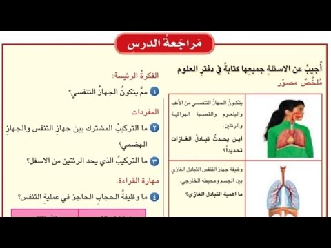 حل مراجعه الدرس صفحه 65 علوم الصف الخامس الأبتدائي