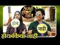 Yes or No Game With Asehi Ekda Vhave Movie Starcast Umesh Kamat & Tejashri Pradhan Whatsapp Status Video Download Free