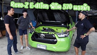 พี่เอกโซว์ทรักพาชม Revo Z Edition พิกัด 570 แรงม้า และลงลึกราคากับพี่ต๊ะ พิเชษฐ์ยนต์ : Review Revo Z