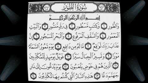 سورة الطور بصوت القارئ عبدالرحمن السديس تلاوة مؤثرة جدا