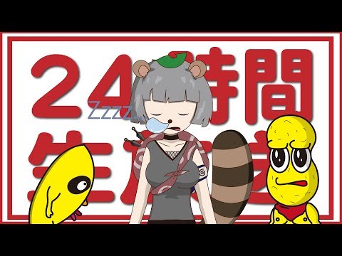 【ぽんぽこ24時間生放送】第6部〜14:00まで