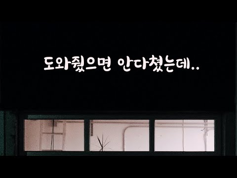 자기 때문에 다쳤다 생각해서 슬퍼하는 남자친구ASMR