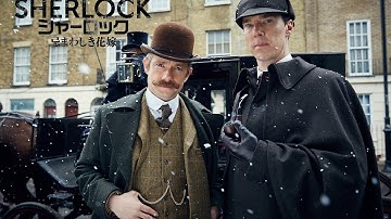 映画『SHERLOCK/シャーロック　忌まわしき花嫁』予告編