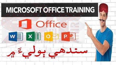 MS Word 2016 Complete Course in Sindhi |  Introduction to MS Office