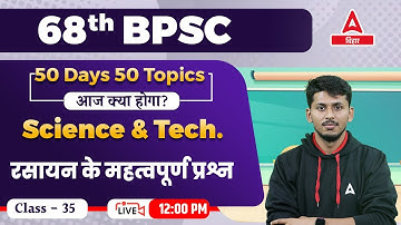 Science and Technology Classes For 68th BPSC 2023 | 68th BPSC Online Classes By Prashant Sir #35
