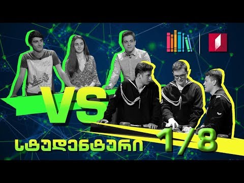 #წიგნებისთარო სტუდენტური სეზონი! თსუ-ს გუნდი „ოზიმანდიასი“ VS ანრის გუნდი „მეზღვაურები“