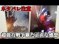 【東映の本気】前半ネタバレなし!後半ネタバレありで『アギト−超能力戦争−』観た正直な感想を語りたい!【仮面ライダーアギト】