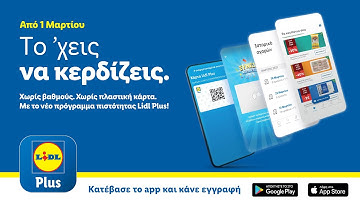 Μάθε πώς να χρησιμοποιείς το Νέο App - Lidl Plus | @lidlcyprus