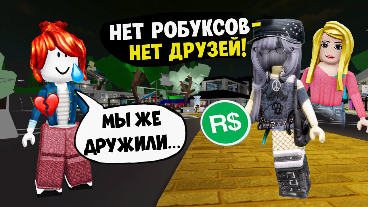 🔥Осталась беконом, чтобы проверить подругу 💔 #роблокс #роблоксистория