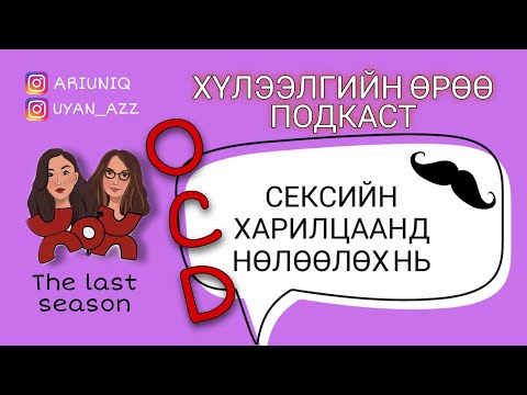 Видео: Өөртэйгээ хэрхэн тохиролцох вэ?