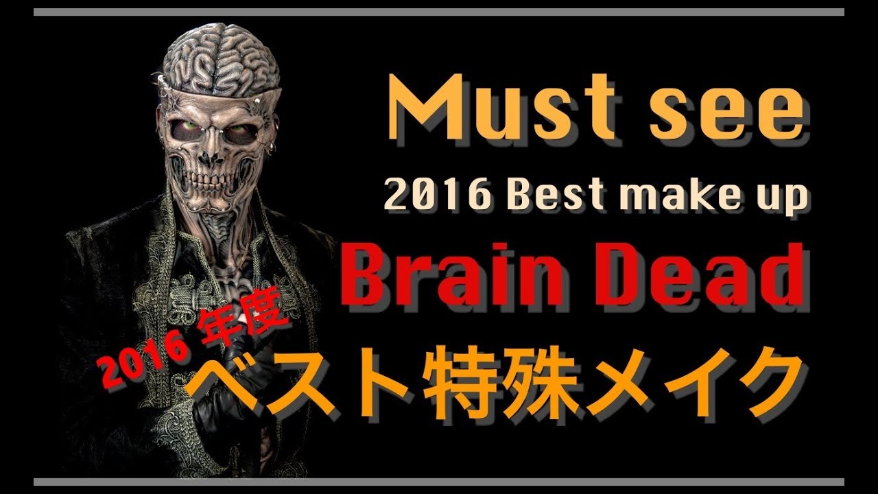 How to make up】【 Make up Technique】Monster Palooza 2016 Brain