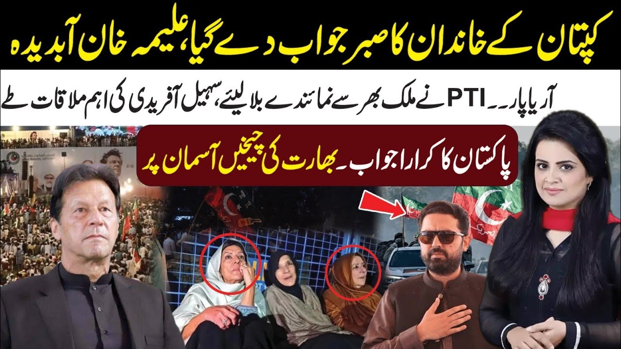 Enough Is Enough l Imran Khan Sister Got Emotional l PTI Give Call From All Over The Country