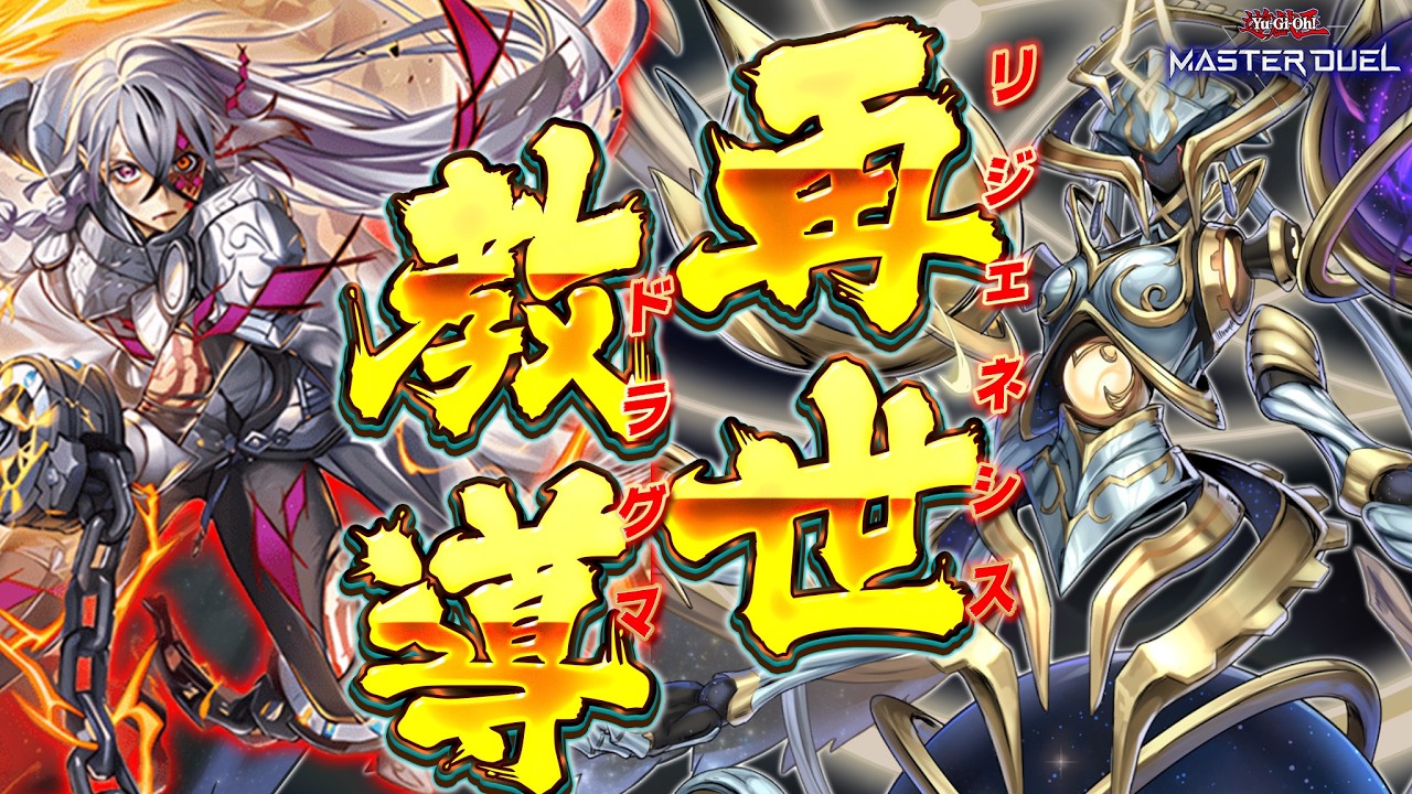 再世よ、覚醒せよ】