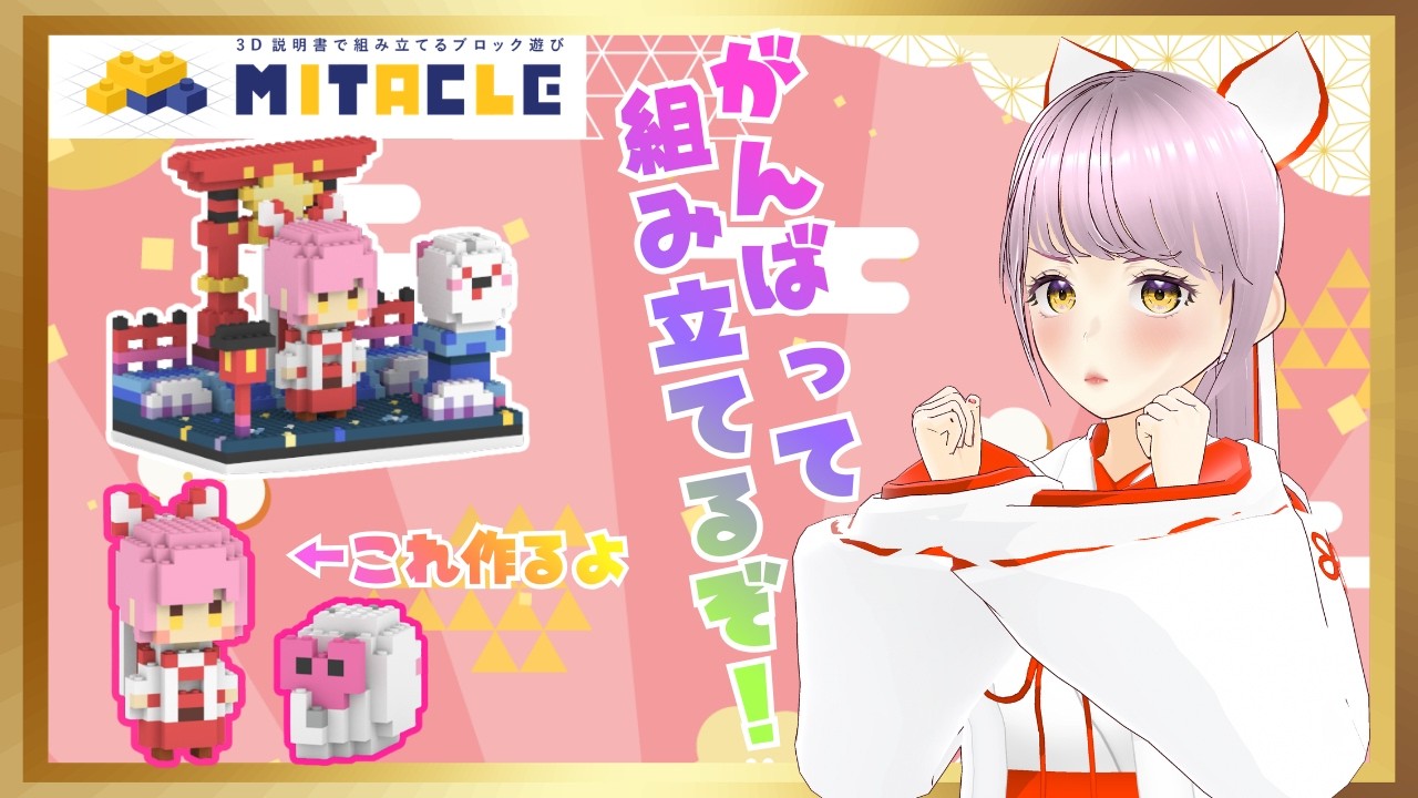 【作業雑談】てんてーのブロックフィギュアを組み立てるよ⛩🌟【実写あり注意】