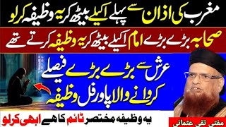 Wazifa Dua Rizq powerful wazifa for money | Mufti Taqi Usmani |speech Of Islam 1 