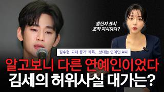 Kim Soo-hyun and Kim Sae-ron KakaoTalk manipulation! What is the price for destroying someone wit...