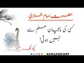 Imam Ghazali Quotes in Urdu || Spiritual Quotes || Islamic Aqwale #shorts #ytshorts #quotesinurdu