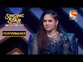 "करूनी निशा हसली उषा" वर अफलातून सादरीकरण | Singing Star