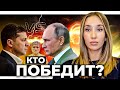 Зеленский готов идти против Путина и задержание Медведчука.