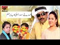 Kharey Sikkey Saraiki Comedy Film Full HD