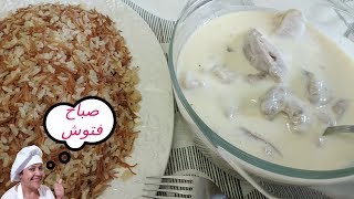 طريقة عمل الشاكرية الشامية