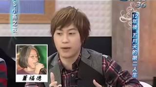 SS小燕之夜 2011年12月23日- 五月天