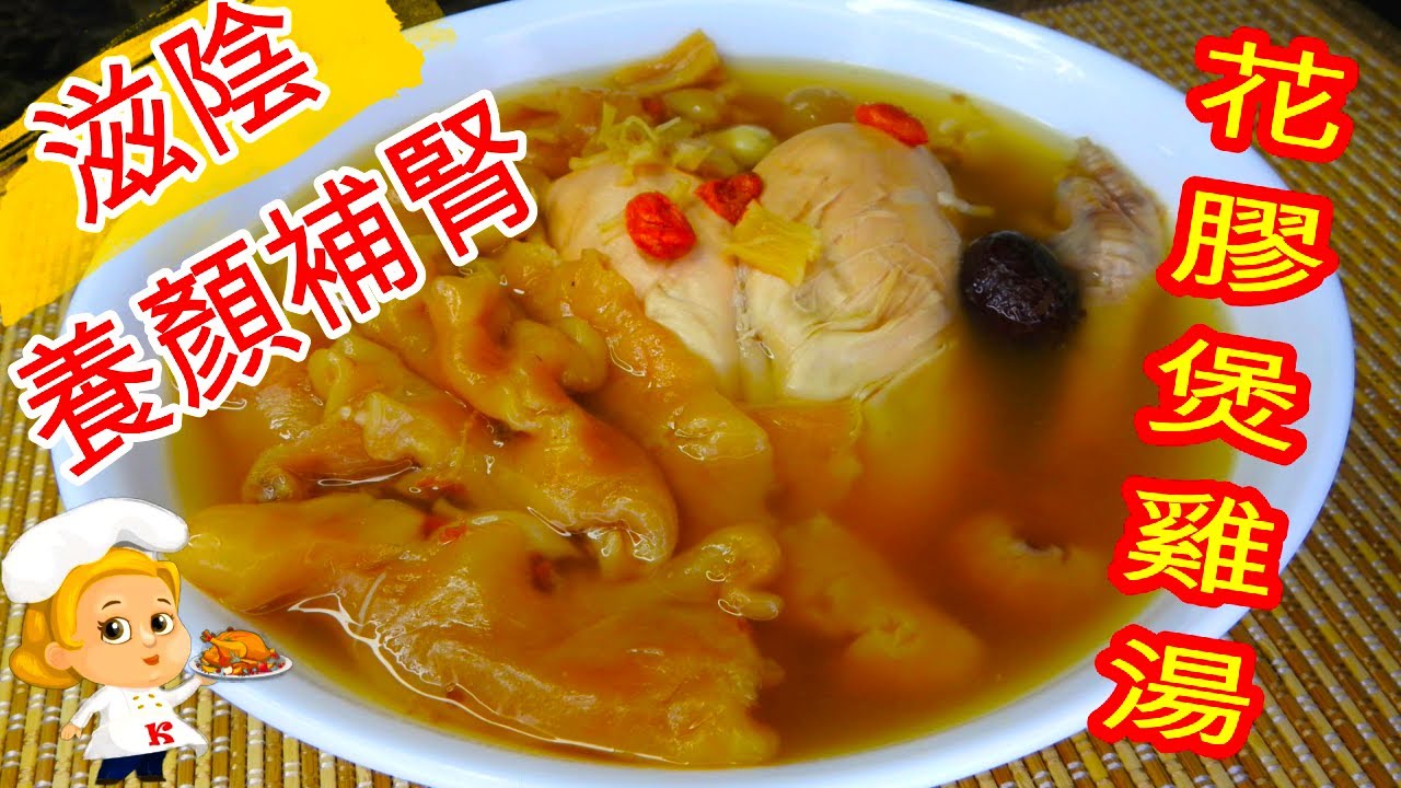 (粵語原聲版) 特濃花膠雞湯，原來這麼簡單！Fish Maw Chicken Soup (Eng Sub)