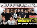 魅せつけたHIPHOPの真髄！BMSG選抜をプロダンサーが徹底解説！#BEFIRST #MAZZEL #STARGLOW #AileTheShota