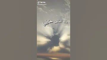 ياإله العالمين حنيني للشيخ العفاسي 