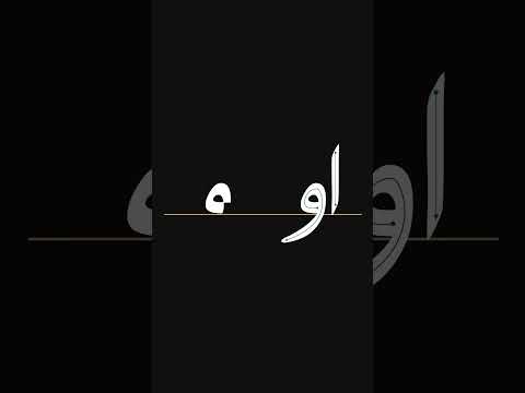 صداها و نشانه ها در زبان فارسی دری آموزش الفبای فارسی دری زبان فارسی دری فارسی دری نوآموزان دری