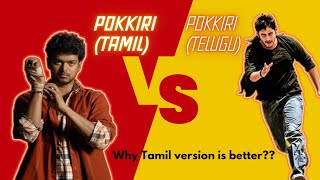 5 Reasons Why Tamil Pokkiri is Better Than Telugu Pokkiri | Irfan Review x Kadasi Bench Talkies