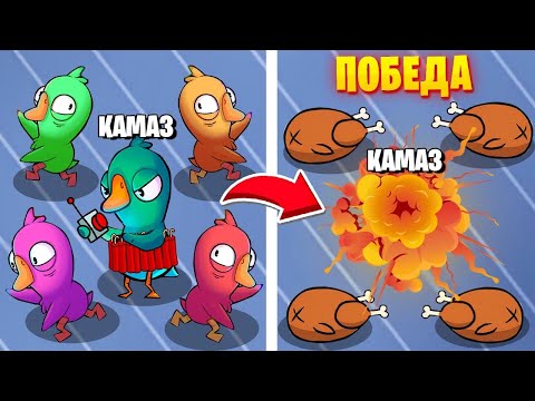 Видео: ОН ВЗОРВАЛ  МЕНЯ, ЧТОБЫ ВЫИГРАТЬ ЭТУ КАТКУ! - Goose Goose Duck!