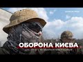 Територіальна оборона Києва. Хто і як захищатиме столицю від нападу ворогів