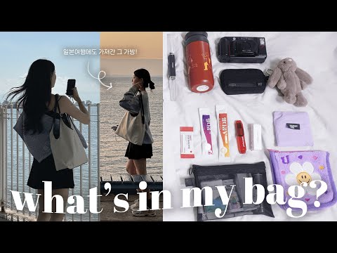👜경기도민의 기본 자세 보여줄게... 1년 만에 돌아온 솔아의 가방공개 (보부상백/환경템/키링/<strong>숙취해소</strong>/애사비/필카)